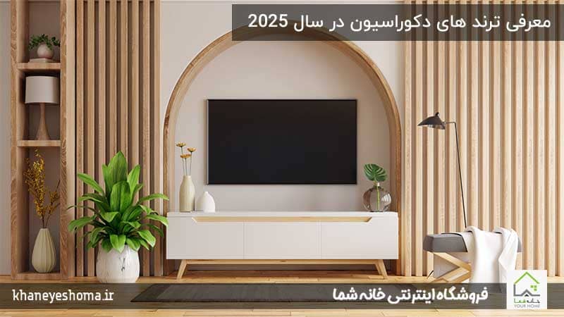 بهترین-مدل-های-میز-تلویزیون-در-سال-2025